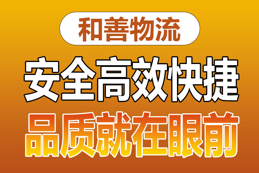 溧阳到平顺物流专线